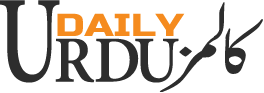 Daily Urdu Columns